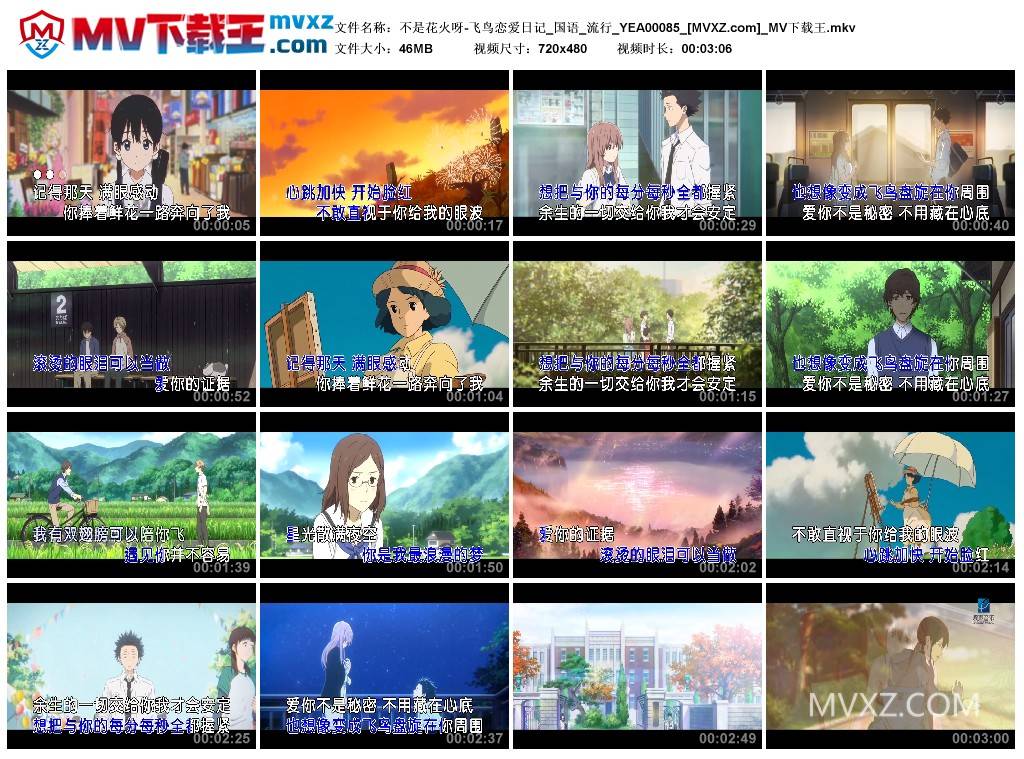 不是花火呀-飞鸟恋爱日记_国语_流行_YEA00085